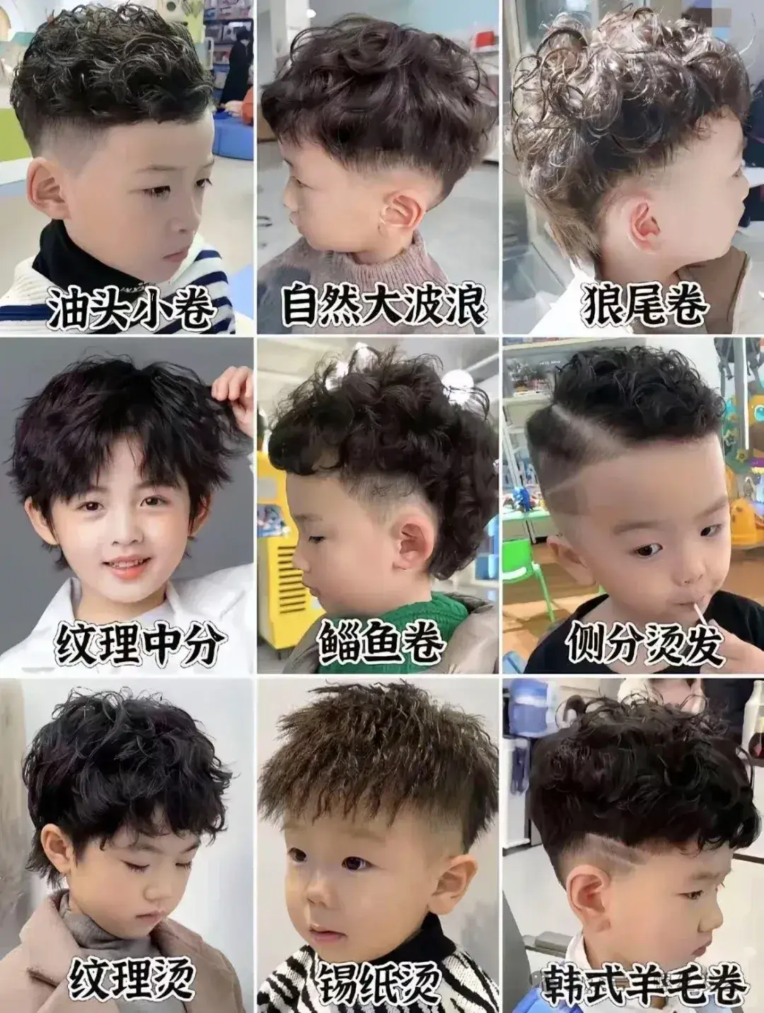 独一无二的小男生烫发，显得特别精神又活泼，回头率超高