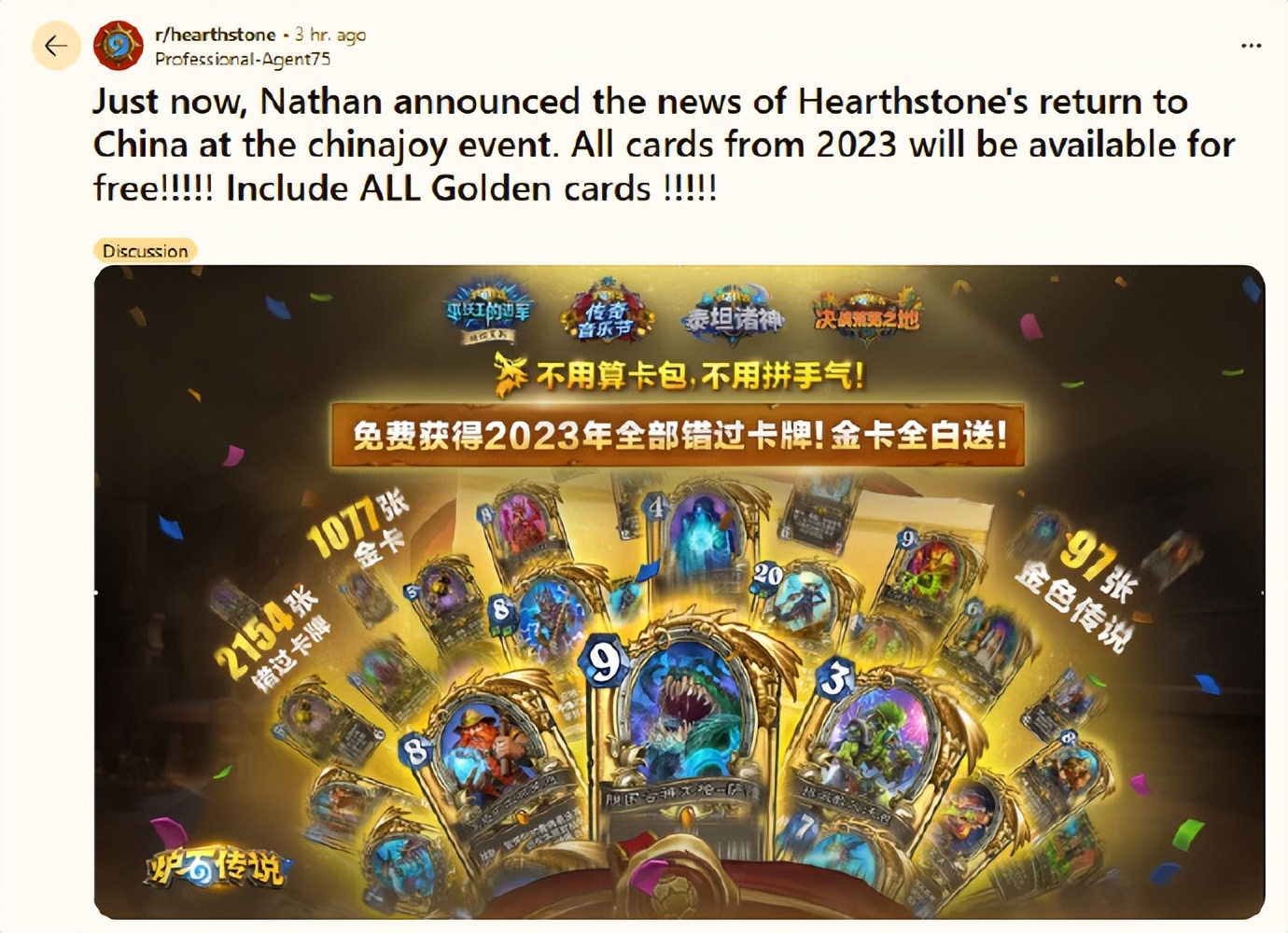《炉石传说》国服9月回归!2154张卡免费送,玩家被福利砸到失忆