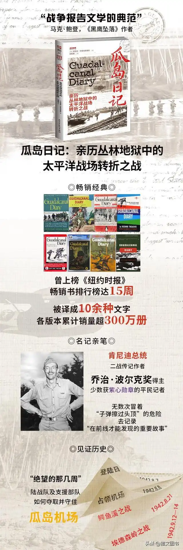 一位肯尼迪同窗眼中的世界大战,《瓜岛日记》背后的作者故事