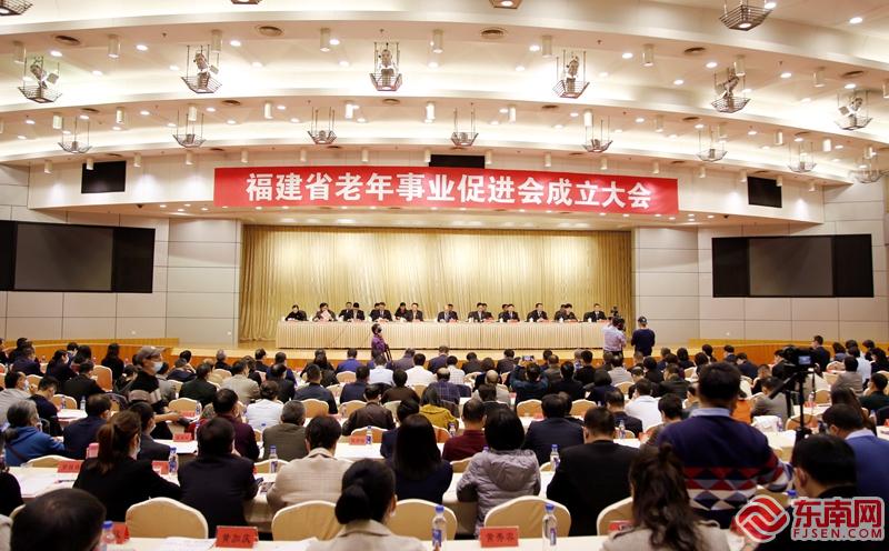 福建省老年事业促进会成立大会举行