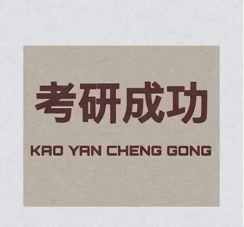 心理学考研辅导Top榜｜亲测3家，案例分享+复盘结果