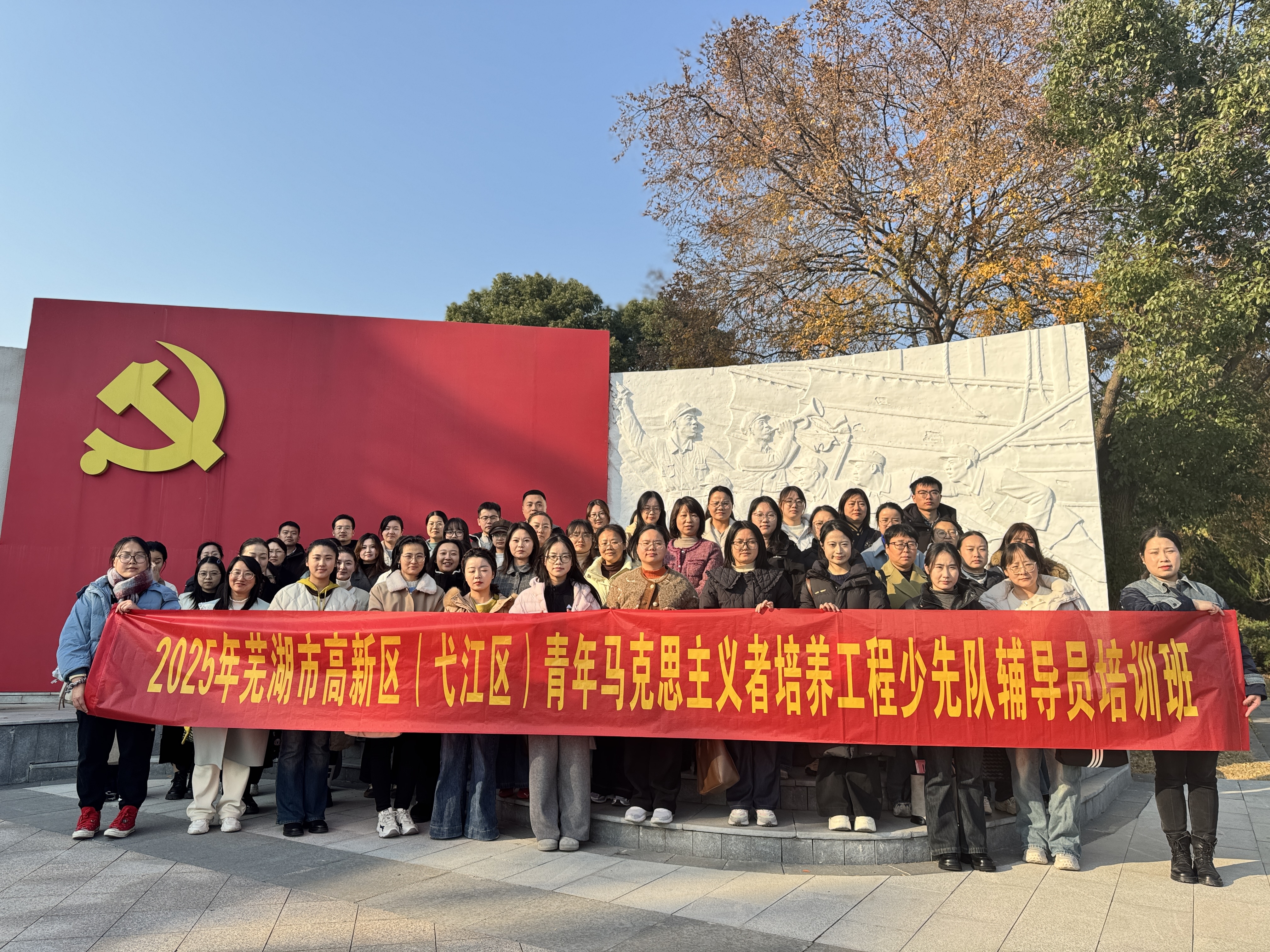 2025年高新区（弋江区）“青马工程”少先队辅导员培训班成功举办！