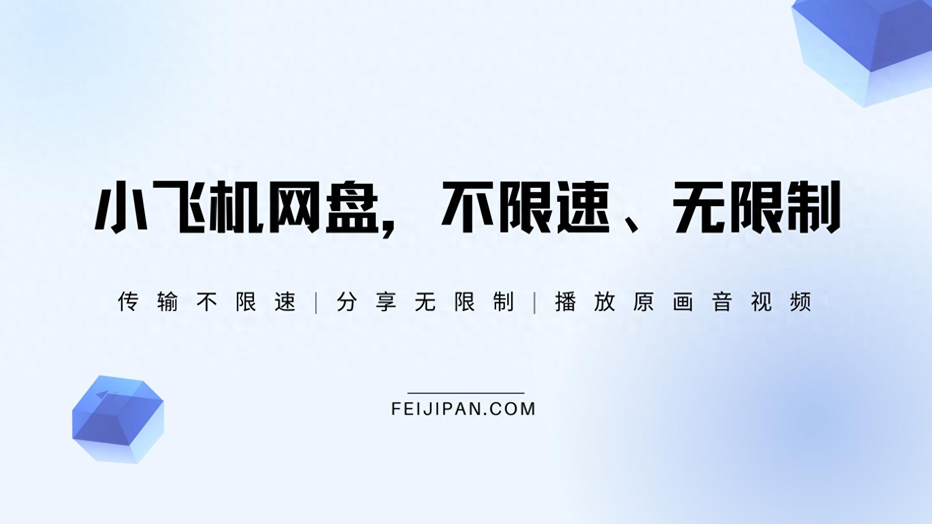 好一点的网盘求推荐?