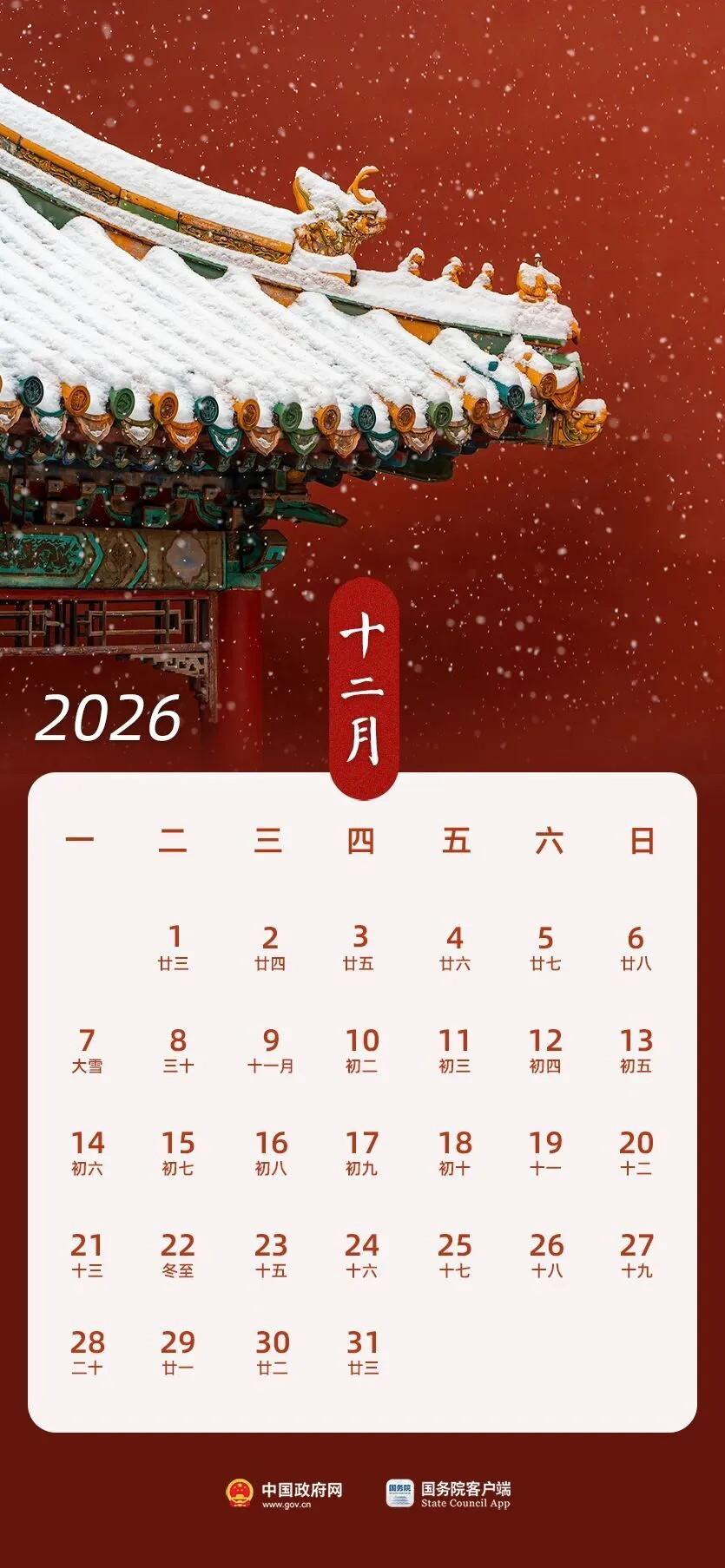 快收藏!2026年最全新闻日历来啦!