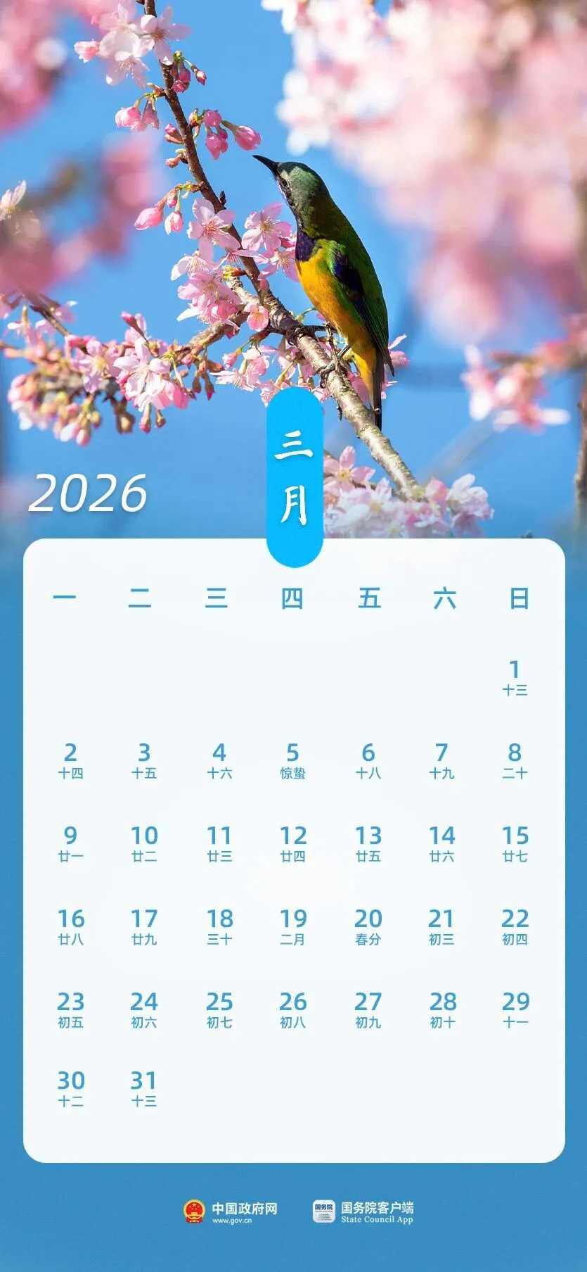 快收藏!2026年最全新闻日历来啦!