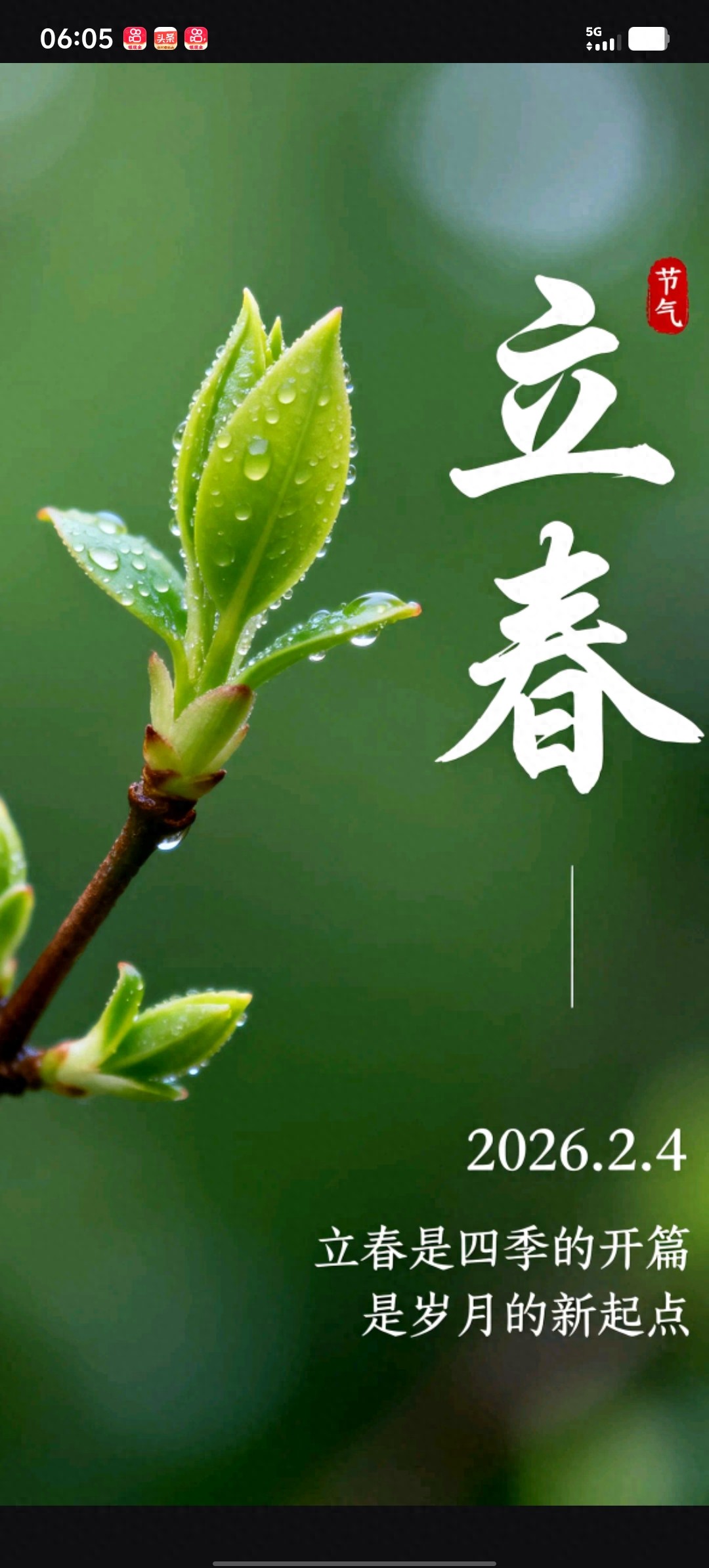 2026立春时间已定:睁眼春打六九头