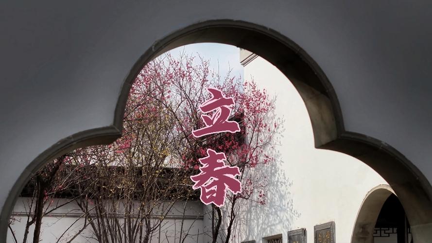 2026立春时间，4种人要“躲春”，记得做3事忌3事，新年开个好头