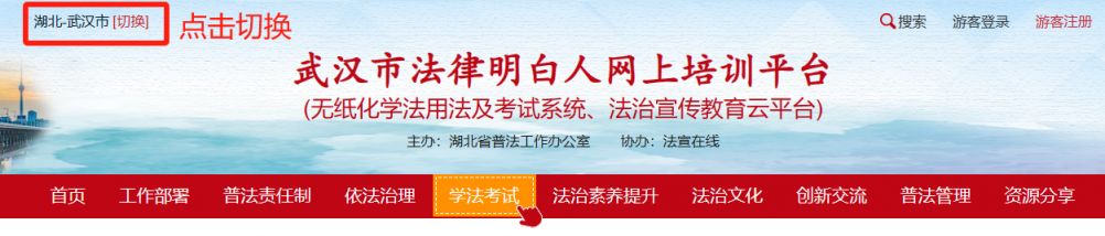 法宣学法考法平台官网在线登录入口