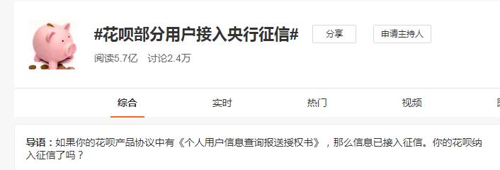 花呗开始接入央行征信！“卸载支付宝不还花呗”玩不转了，逾期的也要特别当心