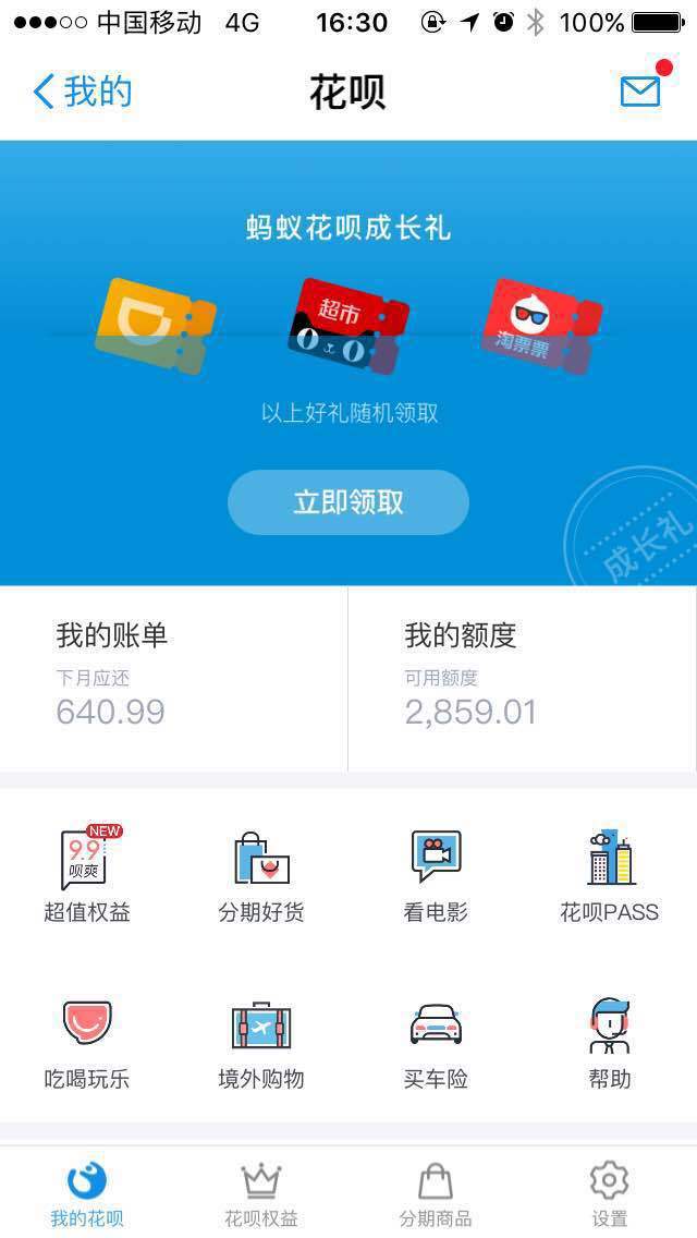 新骗局！义乌一男子想用“花呗”套现 却被人“套路”了