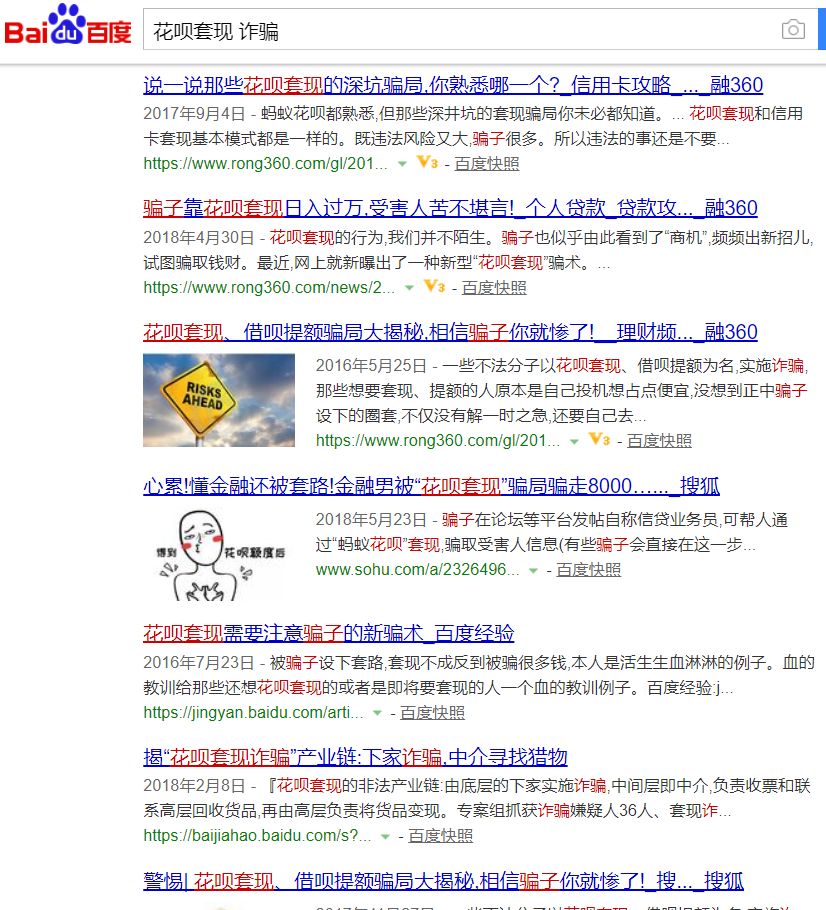 帮你提额、套现？支付宝花呗骗局你要知道一下