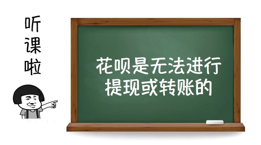 帮你提额、套现？支付宝花呗骗局你要知道一下
