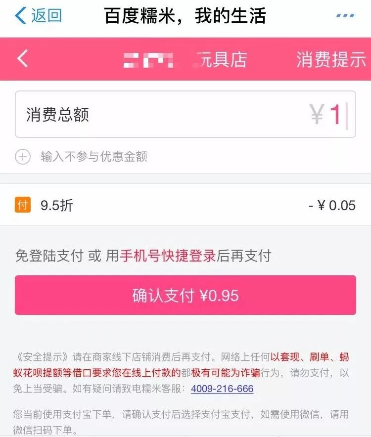 帮你提额、套现？支付宝花呗骗局你要知道一下