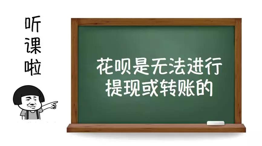 帮你提额、套现?支付宝花呗骗局你要知道一下