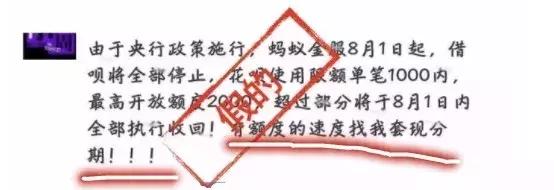 帮你提额、套现?支付宝花呗骗局你要知道一下