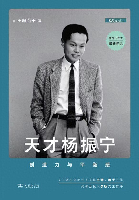 始于清华园：杨振宁的少年时代