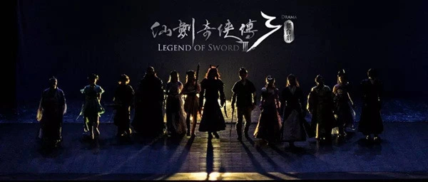 江城粉丝情人节来“邂逅”舞台剧《仙剑奇侠传3》吧