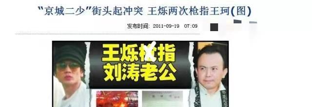 “晴格格”王艳：22岁嫁大11岁富豪，被小8岁继子打被亲儿子辱说