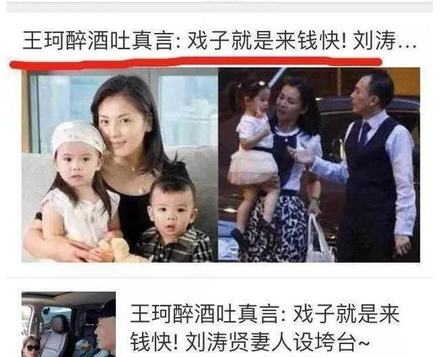 “晴格格”王艳：22岁嫁大11岁富豪，被小8岁继子打被亲儿子辱说