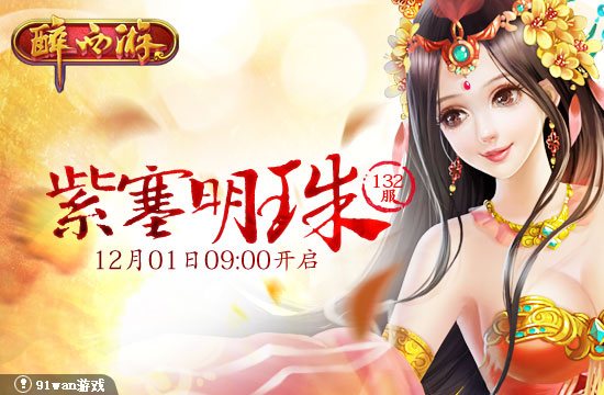 紫塞明珠 91wan《醉西游》自然风光奇特秀美