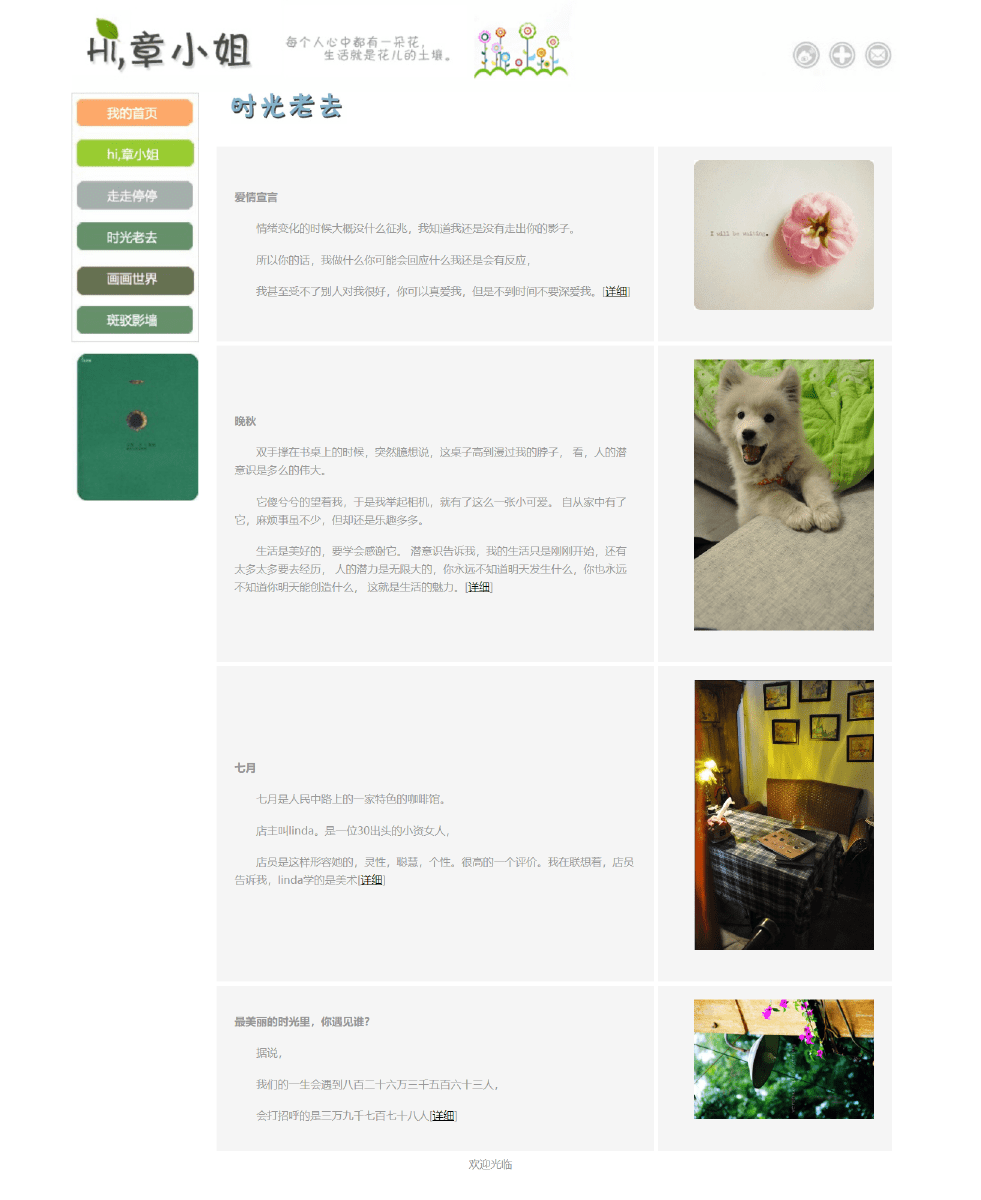 博客网页设计制作 简单静态HTML网页作品 DIV CSS个人网页作业成品 dreamweaver学生个人博客网站模板 (1)