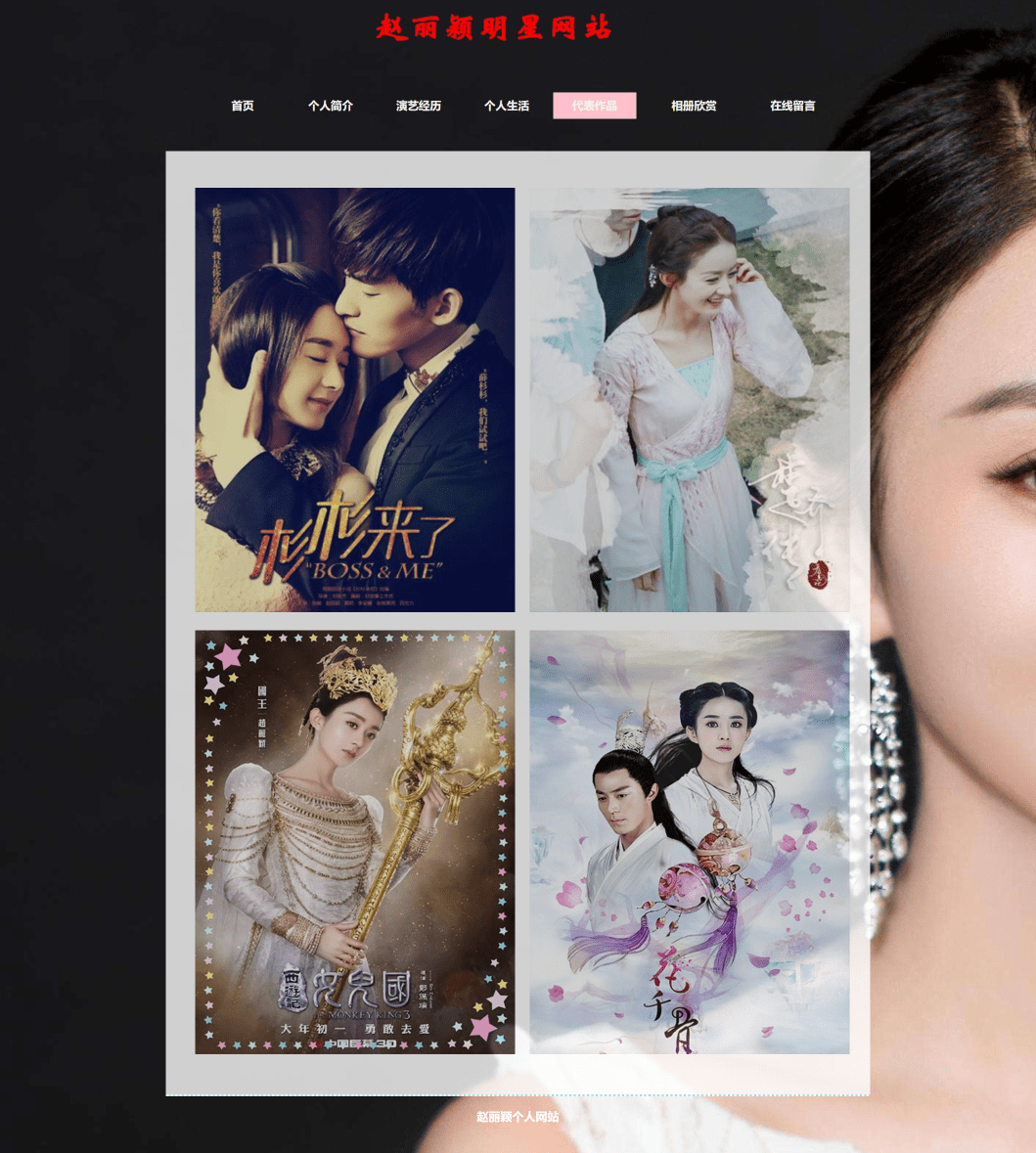 欢迎来到赵丽颖的个人网站~