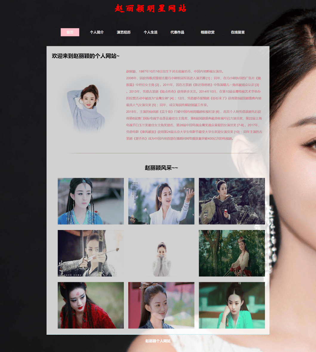 欢迎来到赵丽颖的个人网站~