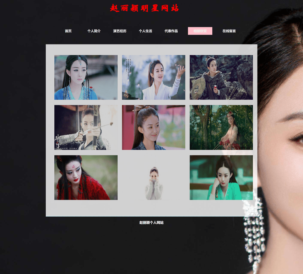 欢迎来到赵丽颖的个人网站~
