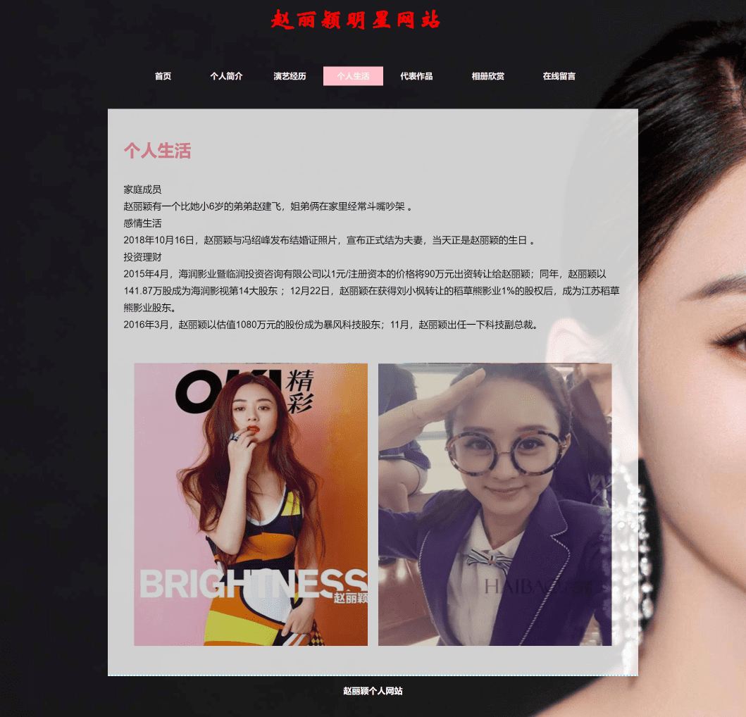 欢迎来到赵丽颖的个人网站~