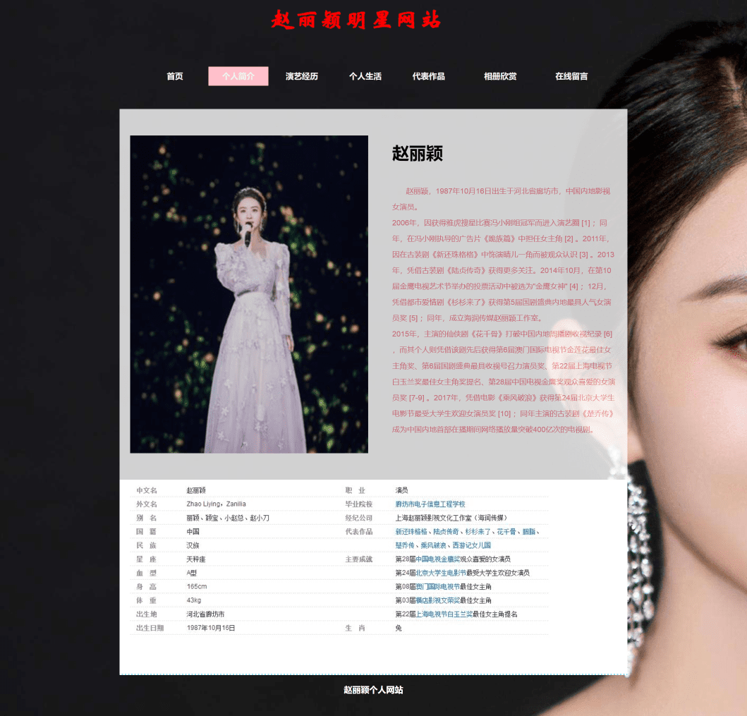欢迎来到赵丽颖的个人网站~