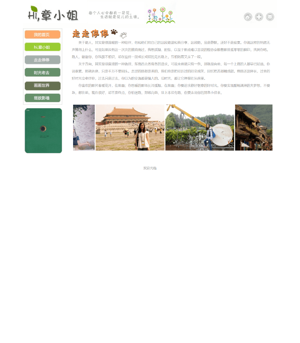 博客网页设计制作 简单静态HTML网页作品 DIV CSS个人网页作业成品 dreamweaver学生个人博客网站模板