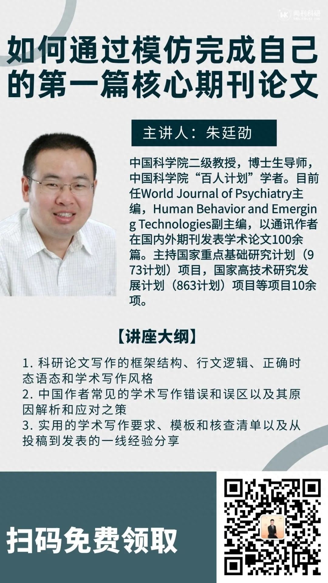 主编一线经验分享:新闻传播学论文从初稿到发表的实战技巧