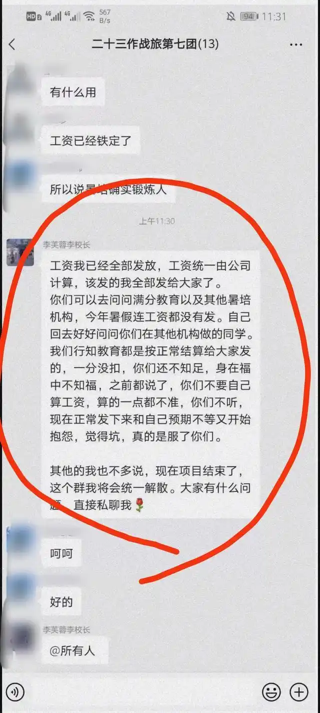 请不要再相信某些暑假培训机构，无论是家长们或者是大学生们