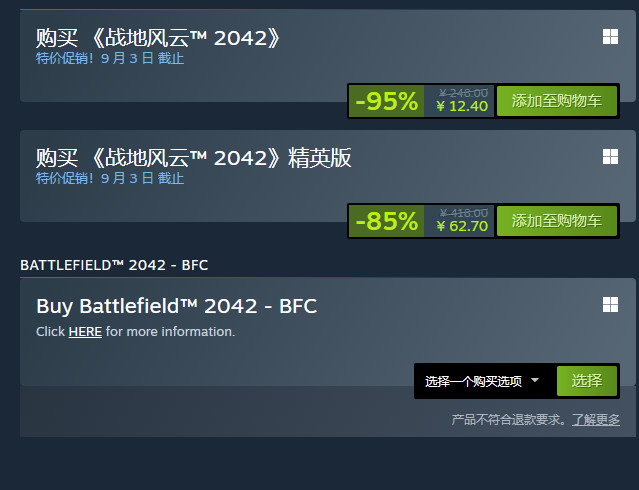 《战地2042》Steam 12元大甩卖 在线近7万人