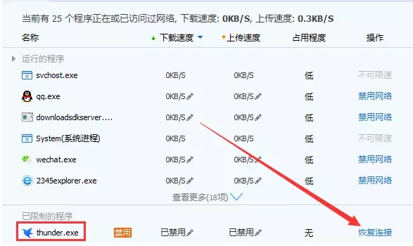 迅雷下载资源不动怎么办
