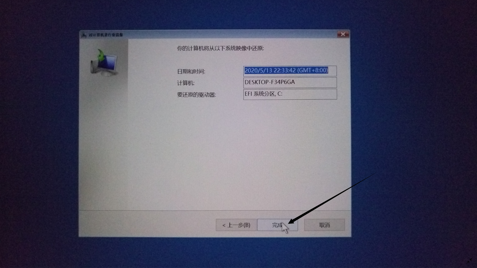 三、使用U盘启动电脑来给新系统盘（C盘）恢复系统所有文件（包括驱动、软件和设置等）