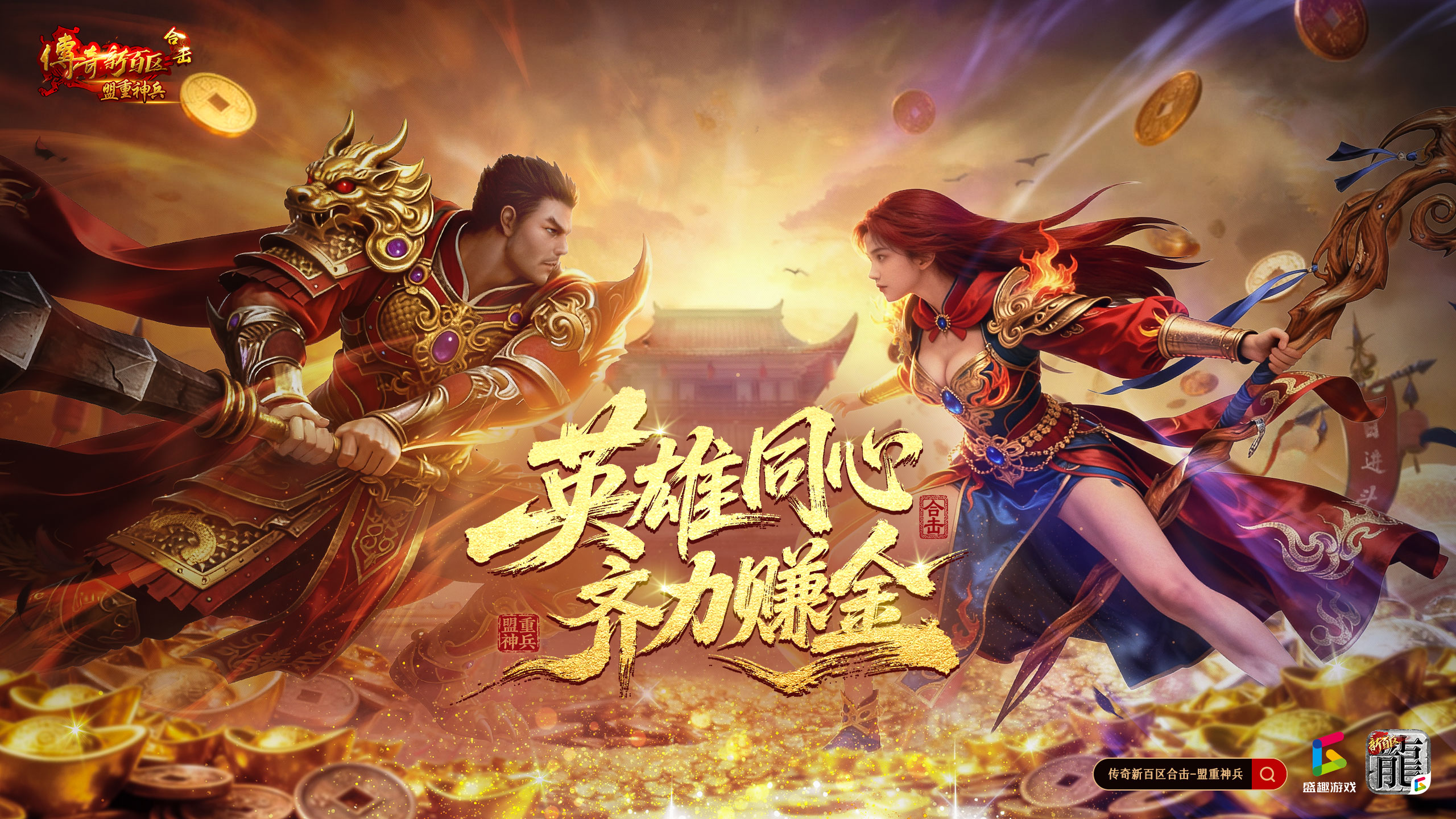 传奇私服玩家集体“叛逃”！新百区合击带来最公平绿色版本？