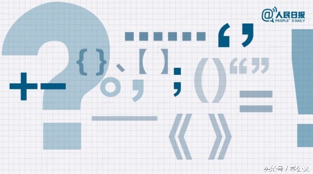 [公文写作零突破]01:标点符号在标题中的用法