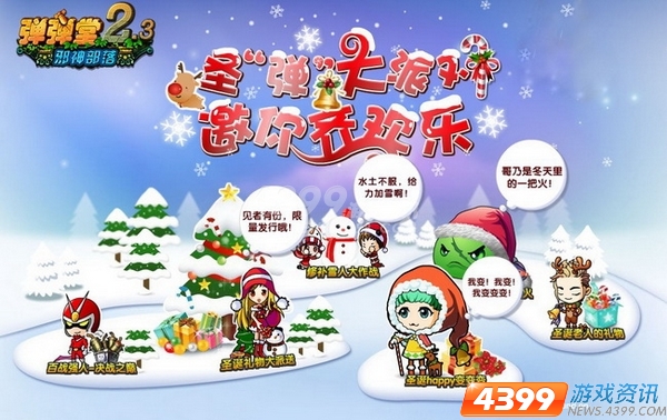 弹王之王  4399《弹弹堂》37区震撼登场