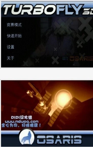 3D飞行器汉化版