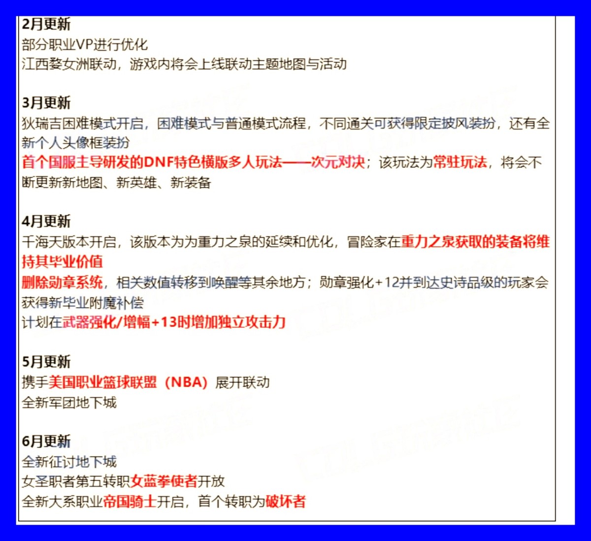 DNF:2026年“更新计划”!B套升级+太初调试,还有新职业+新副本