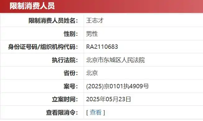 知名女演员的富豪丈夫，被限制高消费！