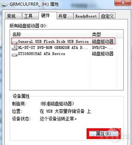 磁盘被写保护怎么解除