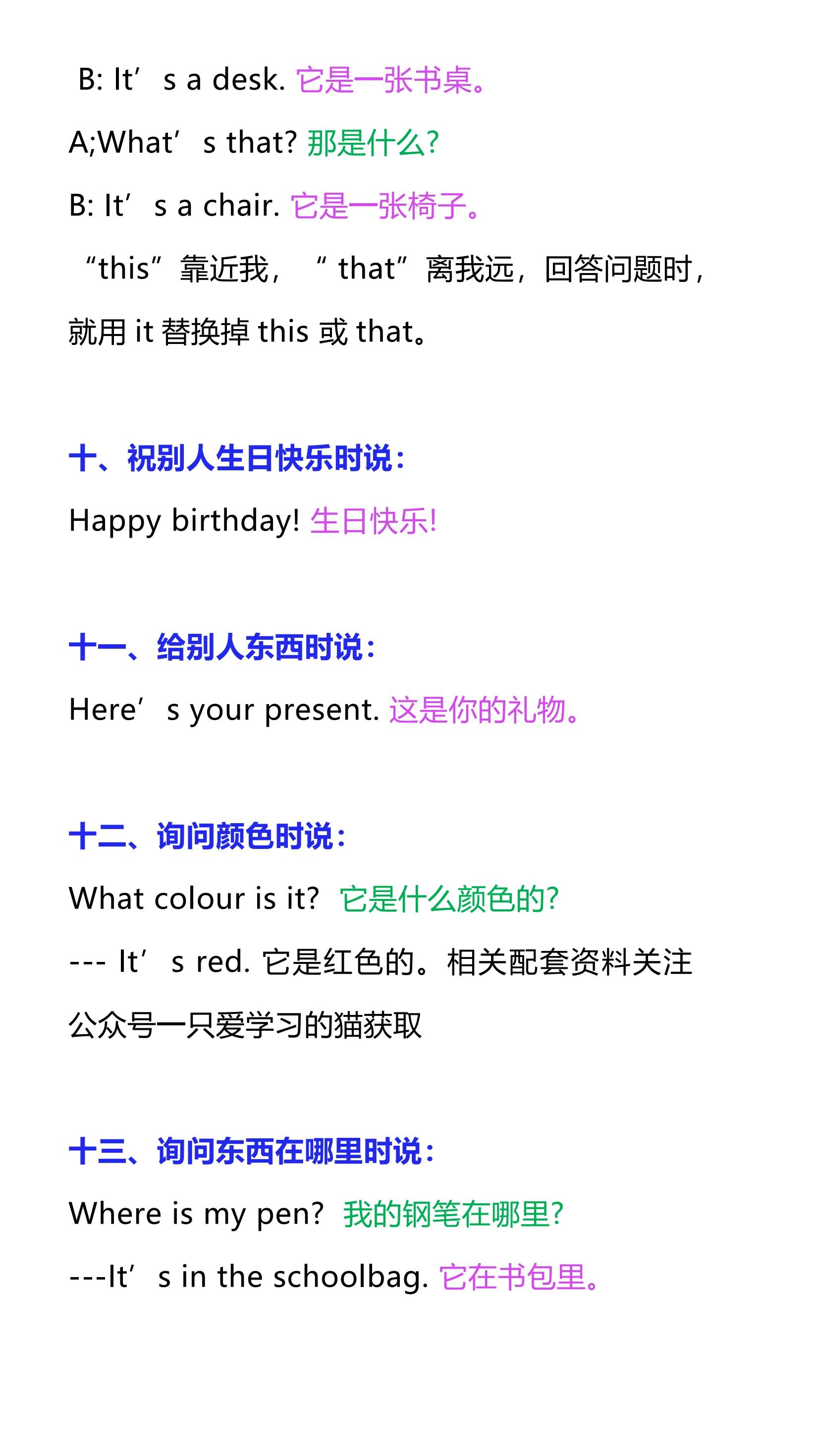 25秋新版三年级上册英语常考情景对话