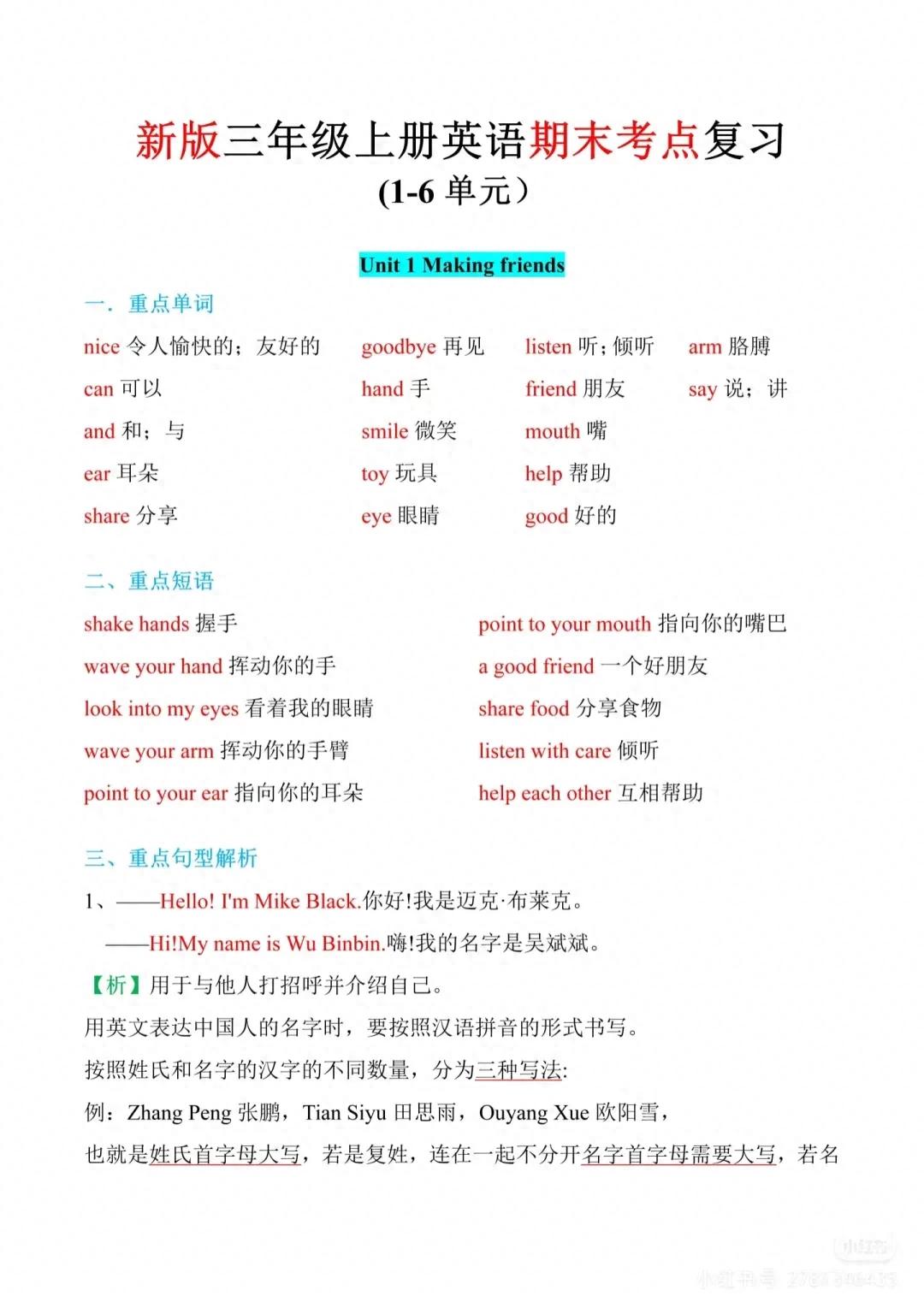 三年级上册，英语我们这样入门