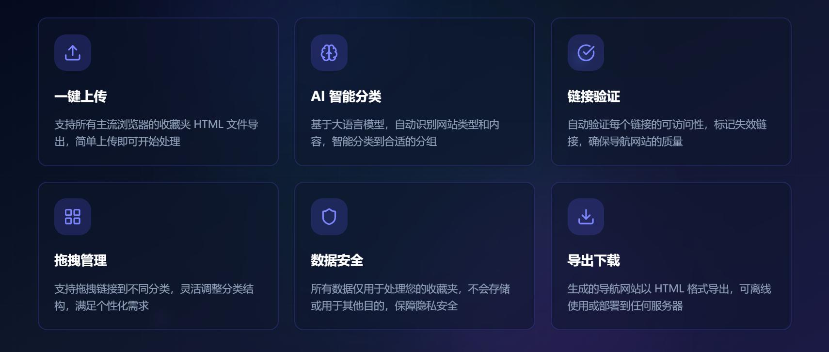 一个产品经理使用扣子编程做出来的工具网站-AI收藏夹导航生成器