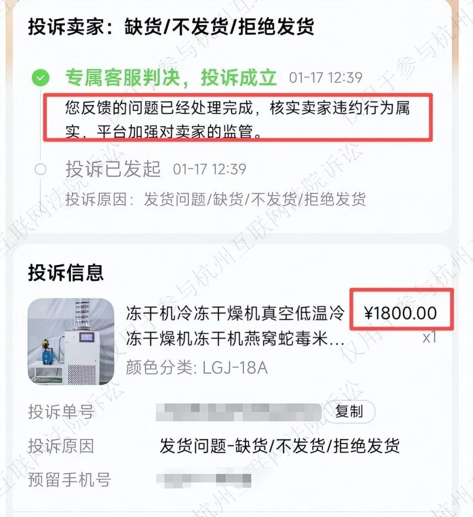单价1800元的机器，男子下单买3台却遭拒发？商家：价标错了，少了个零；法院：买家败诉