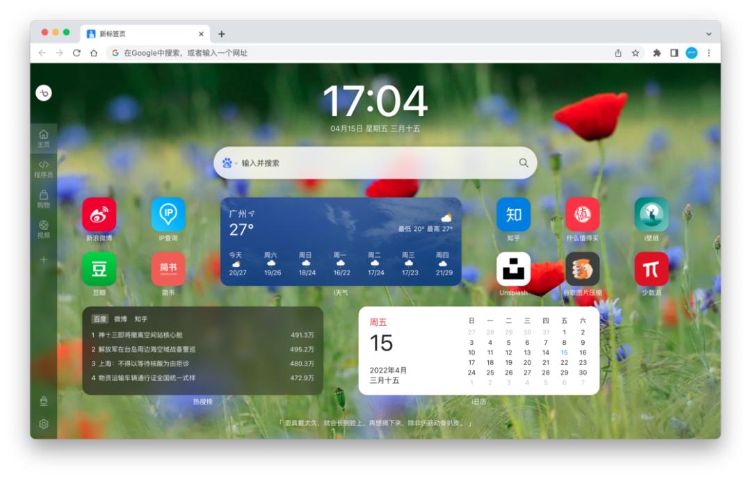 让浏览器好用又好看,我们都在用这 6 个启动页