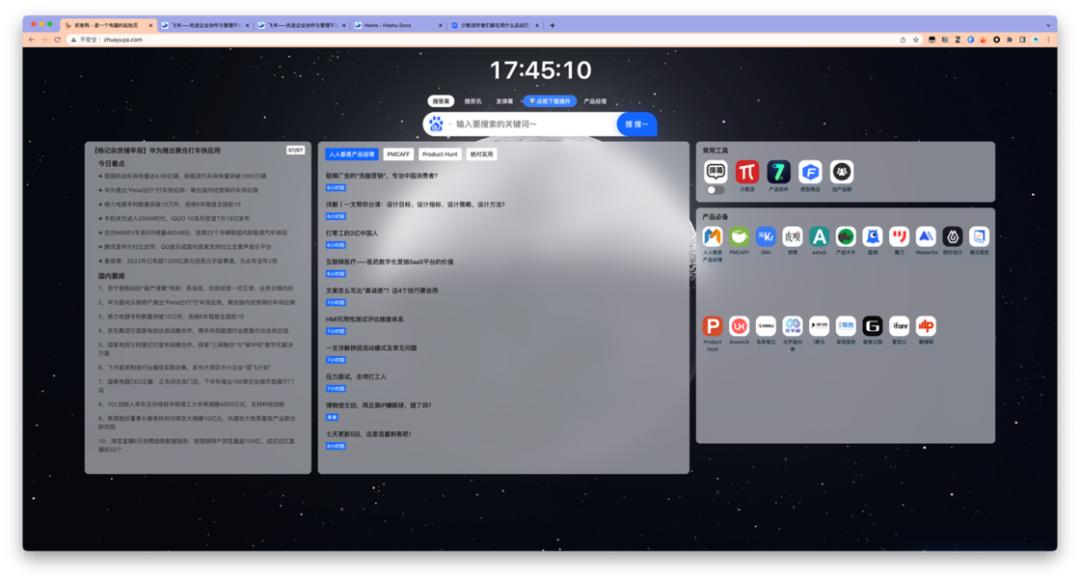 让浏览器好用又好看,我们都在用这 6 个启动页