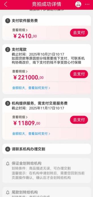 阿里拍卖支付风波：客户付余款遭系统拦截，重拍再收费引争议